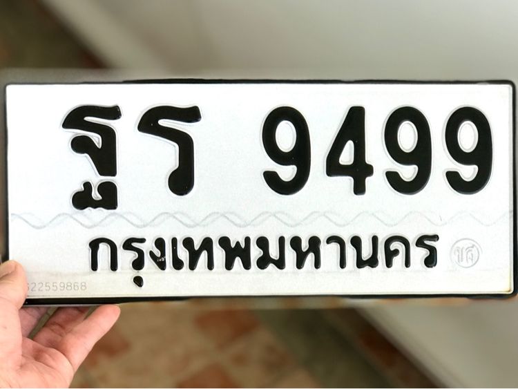 ขายเลขทะเบียนรถยนต์ เลขสวย 9499