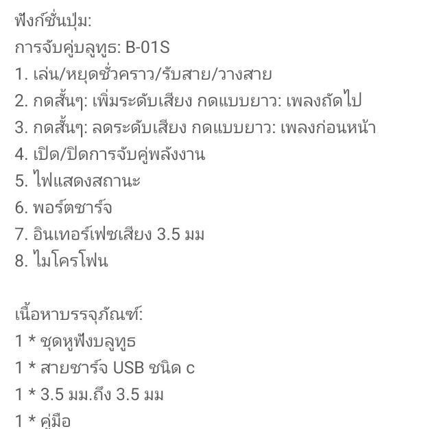 หูฟังบลูทูธ แบบสวมหัว รูปที่ 17