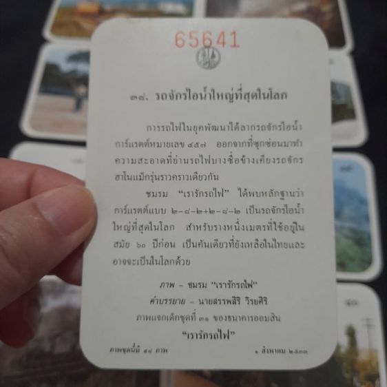 การ์ดออมสิน 36 ใบ รูปที่ 4