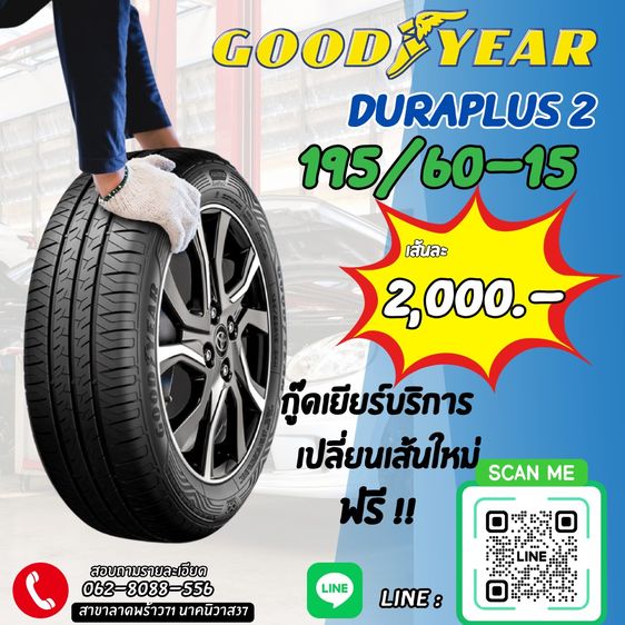 ยางใหม่ Goodyear Duraplus2 ราคาประหยัดคุณภาพเกิน รูปที่ 5