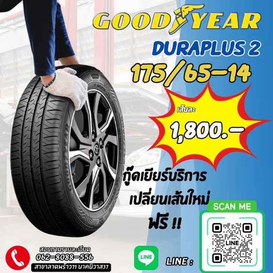 ยางใหม่ Goodyear Duraplus2 ราคาประหยัดคุณภาพเกิน รูปที่ 11