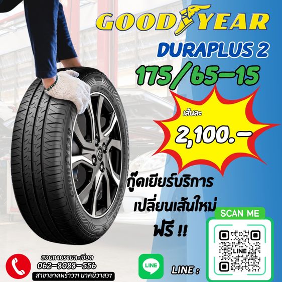 ยางใหม่ Goodyear Duraplus2 ราคาประหยัดคุณภาพเกิน รูปที่ 9