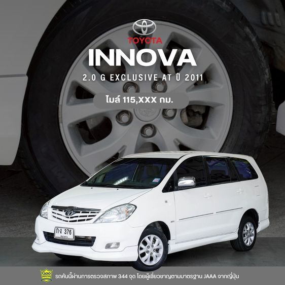 รถ Toyota Innova 2.0 G Exclusive สี ขาว