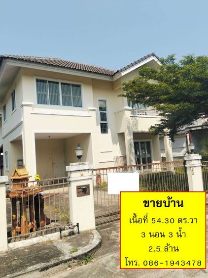 บ้าน 2 ชั้น พร้อมที่ดิน หมู่บ้านจัดสรรกาญจน์กนกวิลล์ โครงการ1