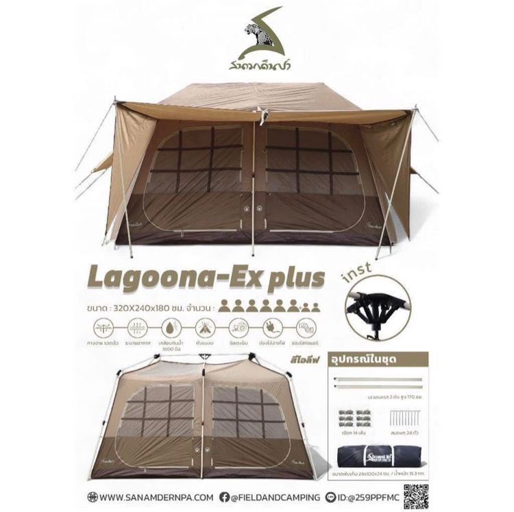เต็นท์ สนามเดินป่า Lagoona-EX plus