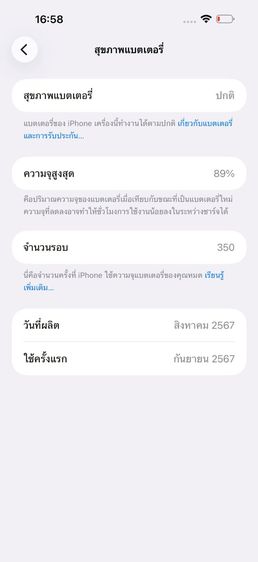 ✨iPhone 16 Pro Max 512 GB✨ 🎉 รหัสสินค้า PH323 🎉 รูปที่ 10