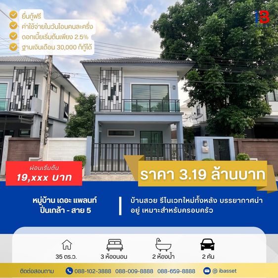 ขายบ้านแฝดรีโนเวทใหม่ The Plant ปิ่นเกล้า-สาย 5 ทำเลดี ใกล้มหิดล พร้อมอยู่