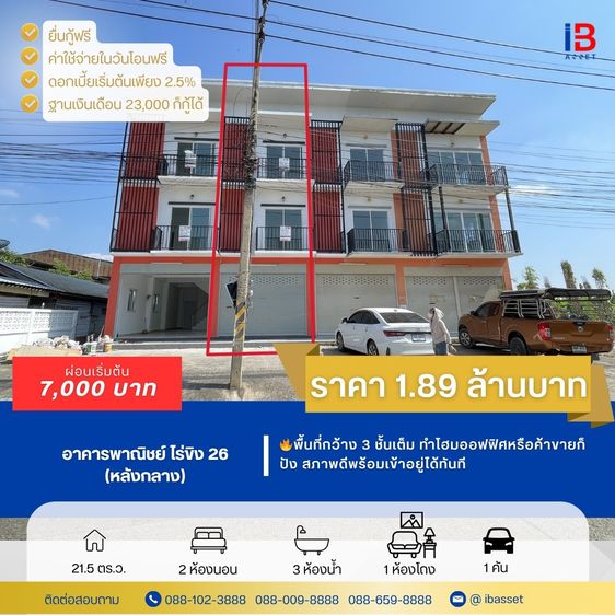  ตึกพาณิชย์ 3 ชั้น ไร่ขิง 26 รีโนเวทใหม่ ทำเลติดถนนใหญ่