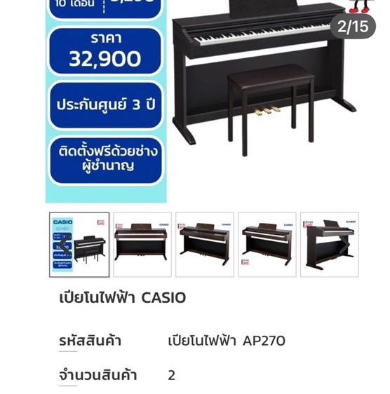 🔥Casio CELVIANO AP-270  เปียโนไฟฟ้า วัสดุดีแข็งแรงน่าใช้แนะนําเลยคะสภาพโดยรวมยังดีมาก ๆ อาจมีร่องรอยการใช้งานเดิมมาบ้างเล็กน้อย รูปที่ 2