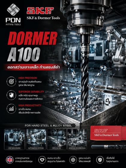 ดอกสว่านเจาะเหล็ก (หุน) SKF Dormer รหัส A100