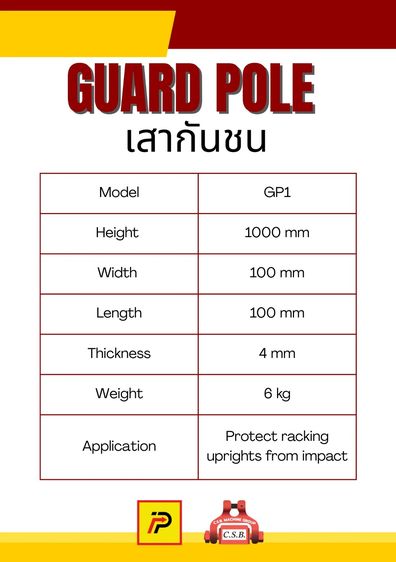 เสากันชนสูง1 เมตร guard pole (รุ่น GP1) รูปที่ 2