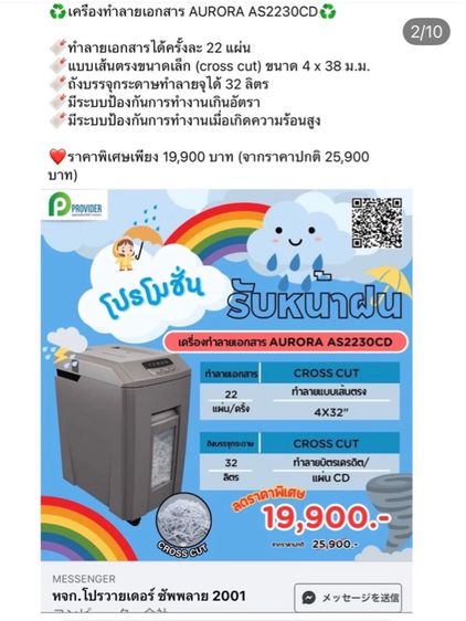 🔥AURORA AS2230CD  เครื่องทำลายเอกสาร สภาพยังดีมากค่ะขนาด 32 ลิตรใช้งานง่ายแนะนำ รูปที่ 2