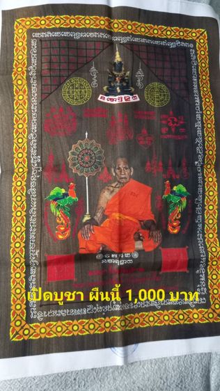 ผ้ายันต์หลวงพ่อพัฒน์