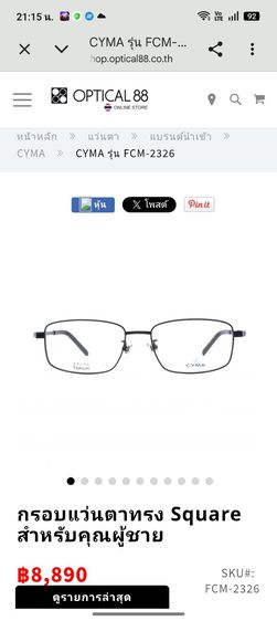 แว่นตาแบรนด์ CYMA รุ่น FCM-1702 รูปที่ 13