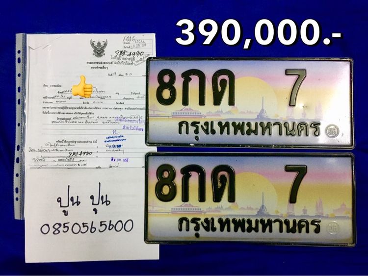 ทะเบียน สวย รถยนต์ มอไซด์  
