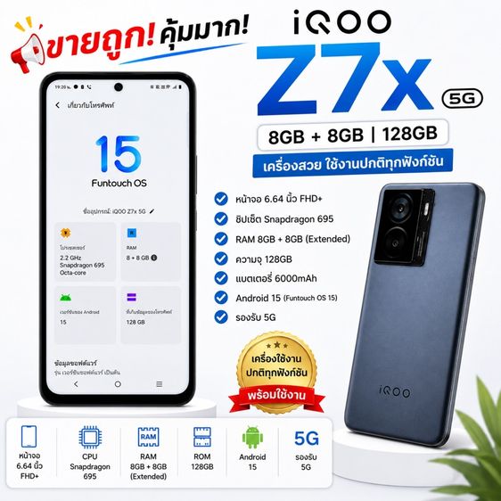 📱 iQOO Z7x 5G (8GB 128GB) มือสอง