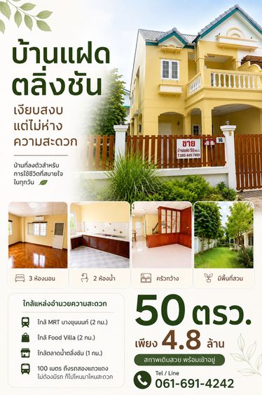 อื่นๆ มีบางส่วน สร้างเสร็จก่อน 2010 บ้านตลิ่งชัน 50 ตรว.