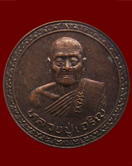 เหรียญหลวงพ่อเจริญ วัดธัญญวารี (หนองนา) จ.สุพรรณบุรี หลายรุ่น หลายเหรียญ