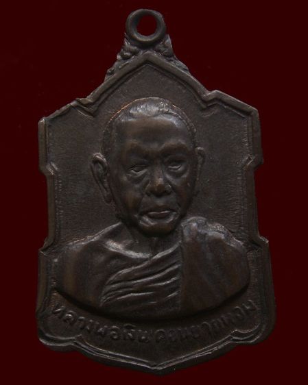 หลวงพ่อเงิน วัดดอนยายหอม เหรียญลายเซ็นต์ พ.ศ. 2509 เนื้อนวะ