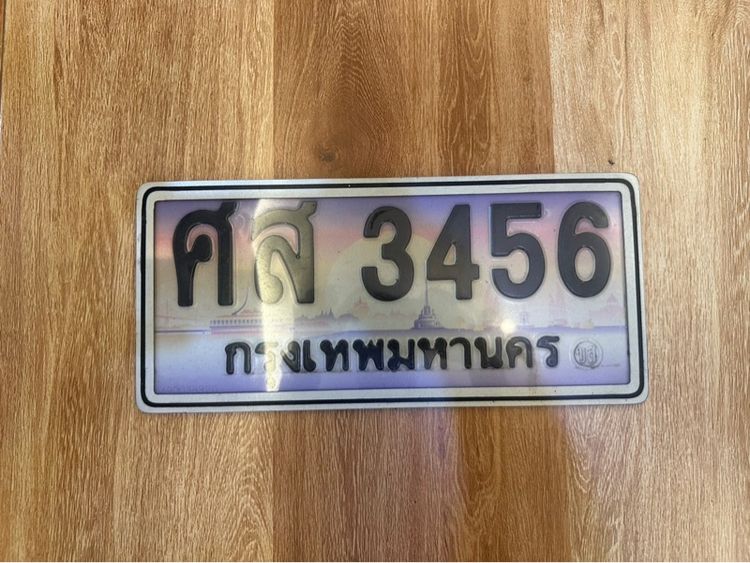 ขายทะเบียนประมูล รูปที่ 6
