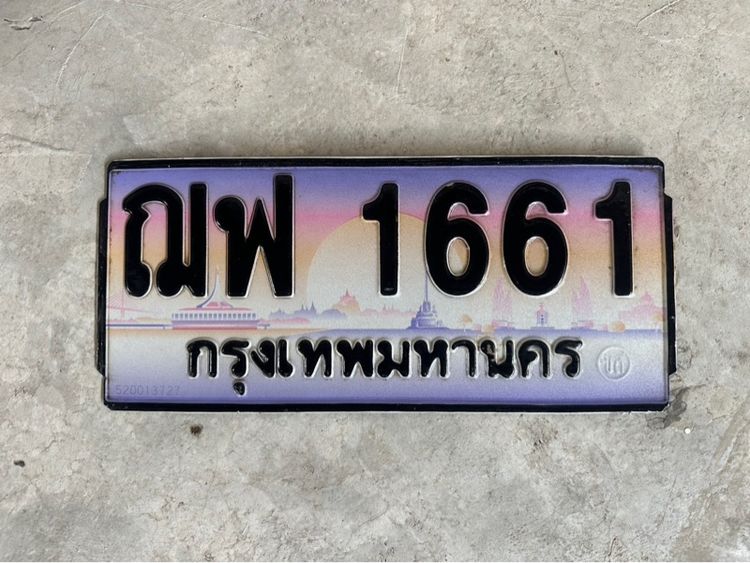 ขายทะเบียนประมูล