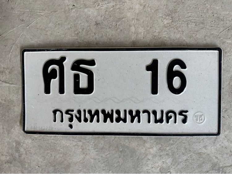 ขายทะเบียนประมูล รูปที่ 4