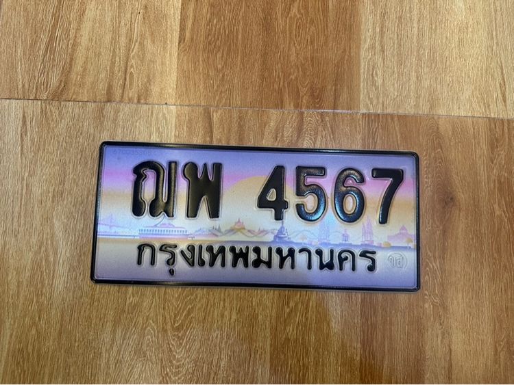 ขายทะเบียนประมูล รูปที่ 5