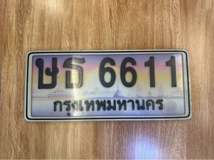 ขายทะเบียนประมูล รูปที่ 3