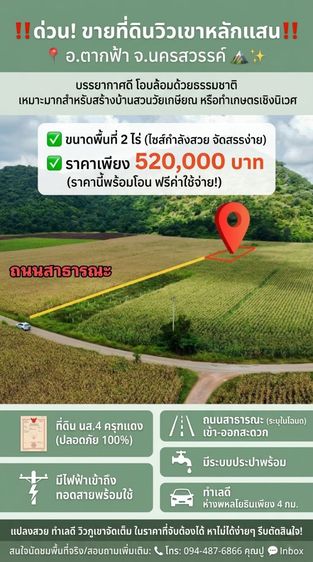 ‼️ที่ดินติดเขา 2ไร่💧น้ำ⚡ไฟ พร้อม ราคาเพียง 5.2แสน‼️