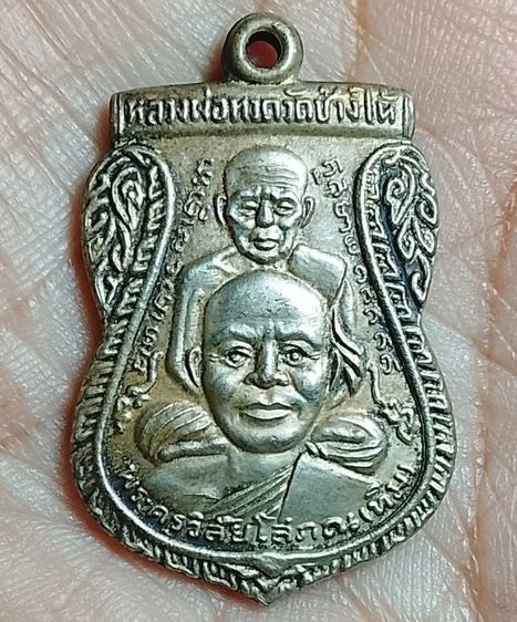 พระเหรียญหลวงปู่ทวด