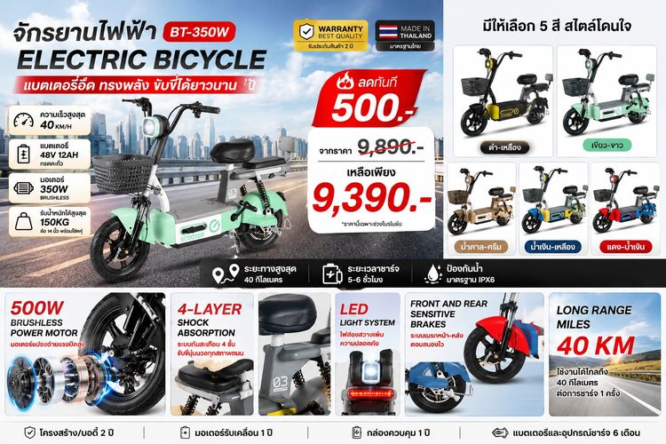 BT-350W จักรยานไฟฟ้า มอเตอร์ 350W แบตเตอรี่ 48V 12AH จัดส่งในไทย รับประกัน 2 ปี