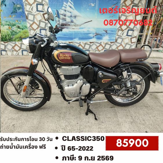 🛵ยังไงก็ขาย CLASSIC350 ปี 65 เครื่องดี สีสวย สตาร์ทมือ เบรคABS วิ่งน้อย3000โล เล่มชุดโอนครบ+เปลี่ยนถ่ายน้ำมันเครื่องฟรี ส่งฟรี30 ก.ม
