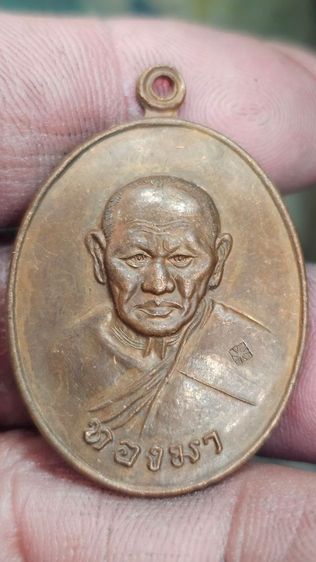เหรียญหลวงพ่อทองมา ปี 2518
