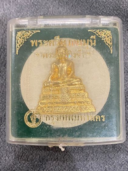 พระศรีศากยมุนี “พระเสาชิงช้า” กรุงเทพ