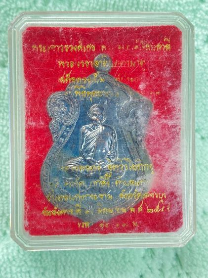 เหรียญเสมา รุ่นเพชรกลับ เสาร์ ๕ หลวงพ่อคง วัดเขากลิ้ง เพชรบุรี