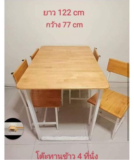 โต๊ะกับข้าว 4 ที่นั่ง