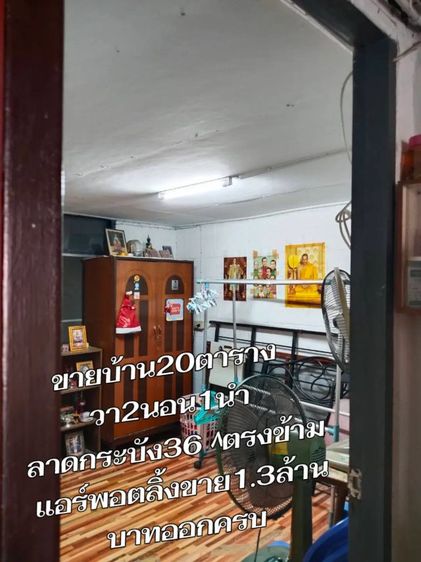 ไม่ใช่ ขายทาวเฮ้า รูปที่ 4