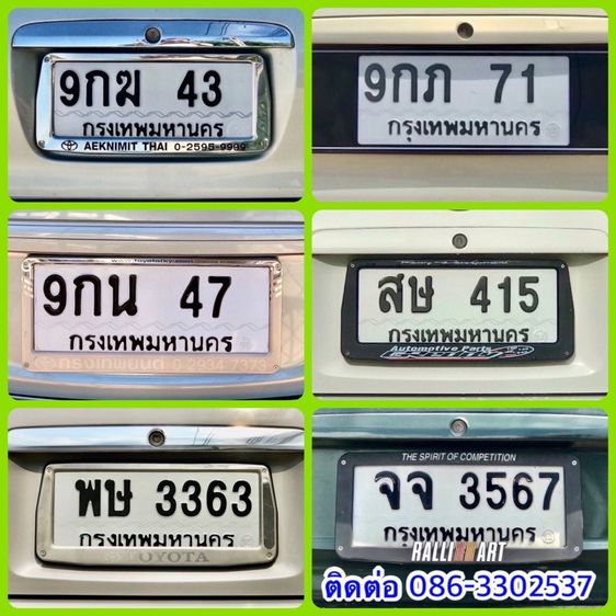 ขายเลขทะเบียนรถยนต์ เลขสวย 43,47,71,415,3363,3567