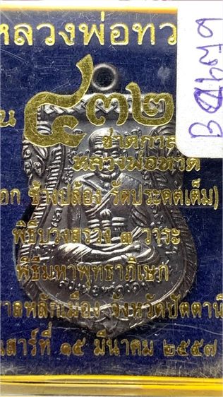 หลวงปู่ทวด วัดช้างให้ รูปที่ 4