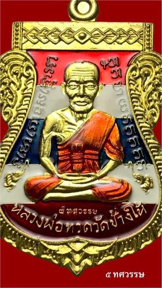 หลวงปู่ทวด