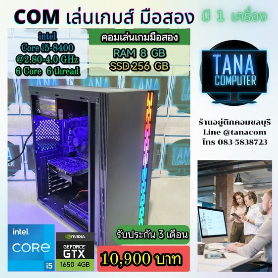 วินโดว์ 8 กิกะไบต์ USB ใช่ (คอมเล่นเกมส์มือสอง) Intel I5-8400 Ram8gb SSD256GB GTX1650 4GB