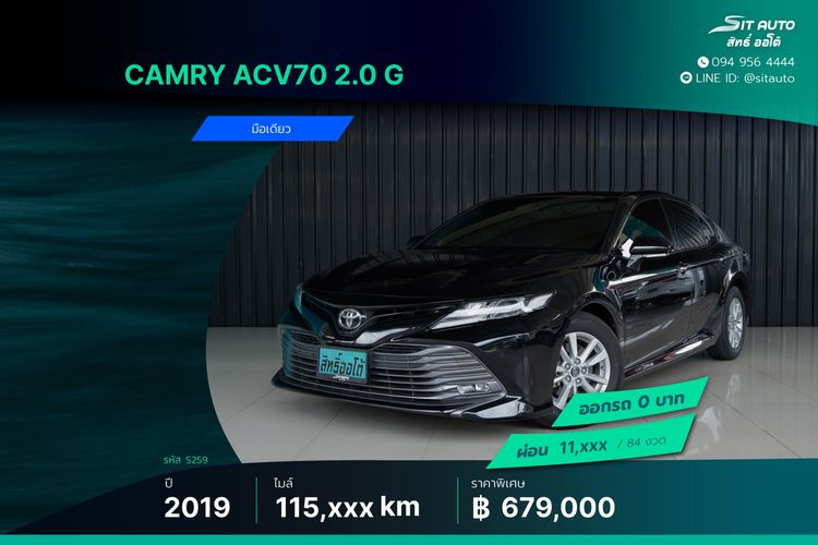 รถ Toyota Camry 2.0 G สี ดำ
