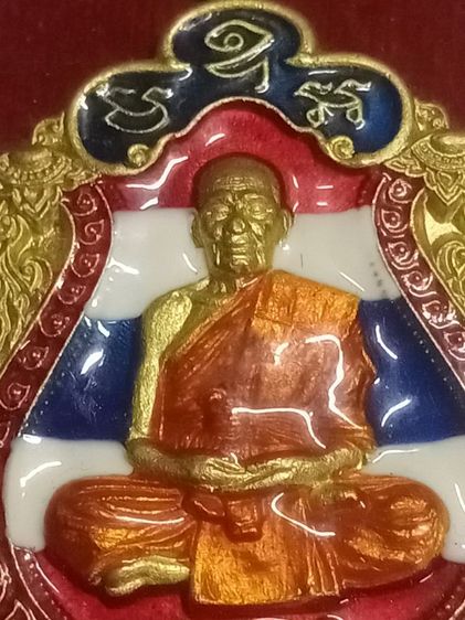 เหรียญพ่อ พัฒน์