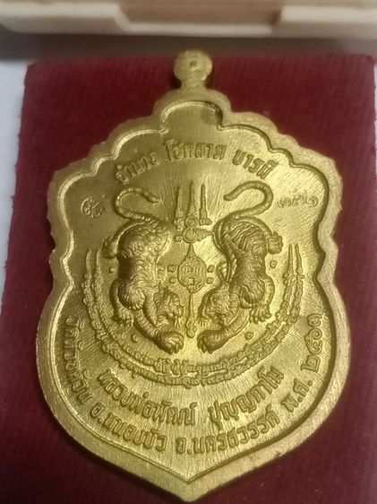 เหรียญพ่อ พัฒน์ รูปที่ 3