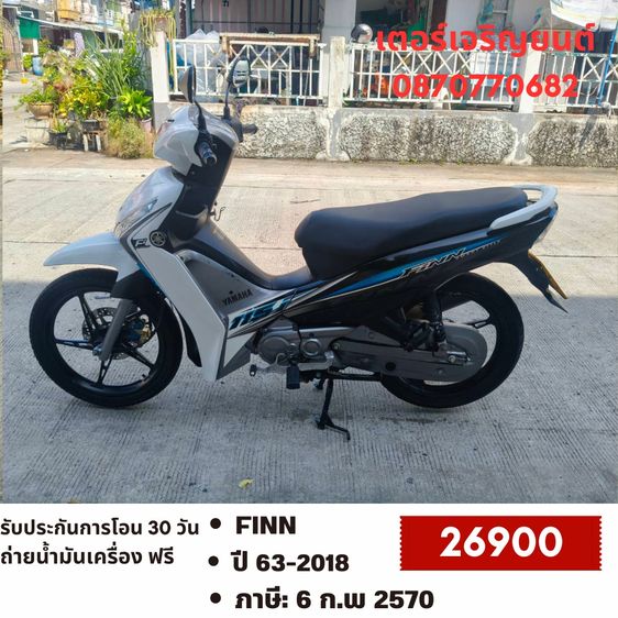 Yamaha 2018 🛵ยังไงก็ขาย Finn ปี 63 เครื่องดี สีสวย สตาร์ทมือ เล่มชุดโอนครบ+เปลี่ยนถ่ายน้ำมันเครื่องฟรี ส่งฟรี30 ก.ม