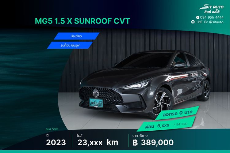 MG MG5 2023 1.5 X Sedan เบนซิน ไม่ติดแก๊ส เกียร์อัตโนมัติ เทา รูปที่ 1