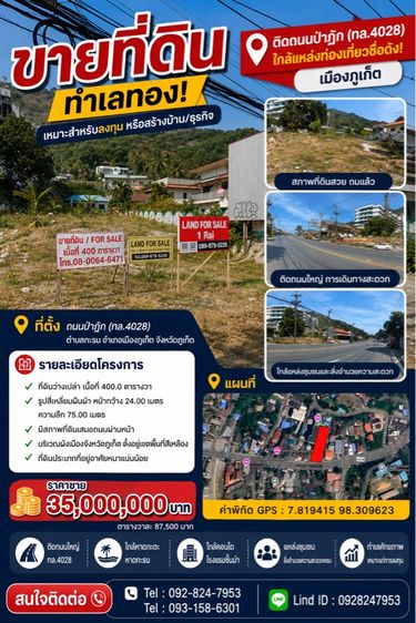 ที่ดินทำเลทองแถวภูเก็ตติดหาดกะรนเพียง 5 นาที