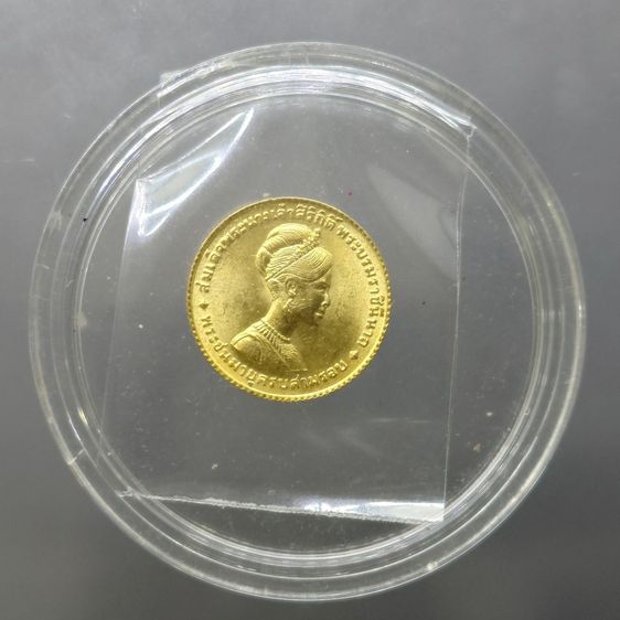 เหรียญไทย เหรียญทองคำ หน้าเหรียญ 150 บาท ที่ระลึกพระชนมายุครบ 3 รอบ ราชินี พ.ศ.2511 (หนัก 1 สลึง)