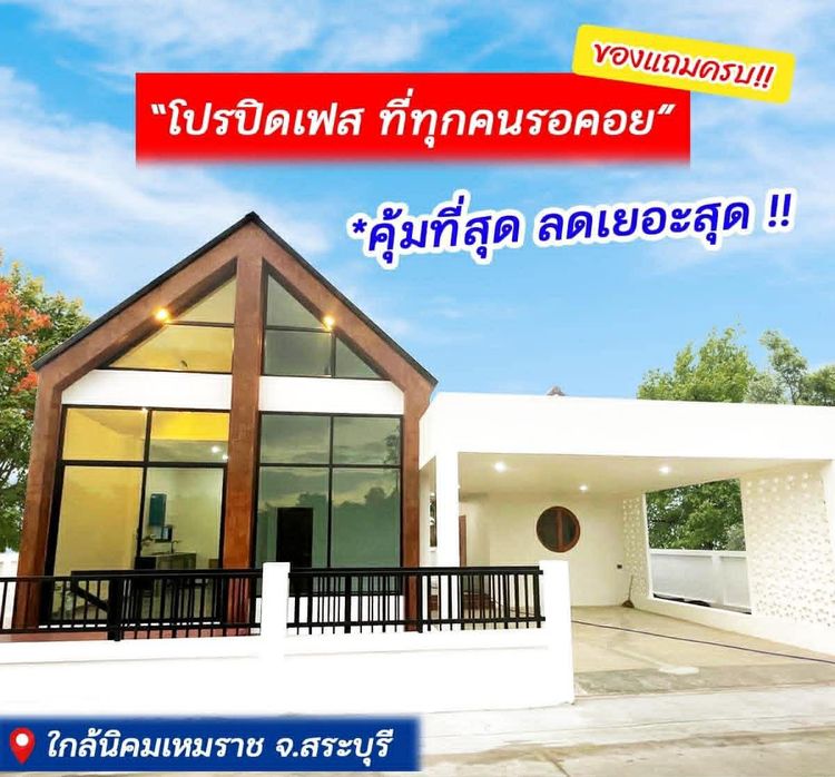 ขายบ้านเดี่ยวชั้นเดียว ตรงนอร์ติกส์สร้างใหม่