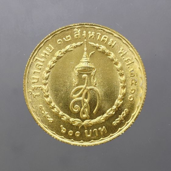 เหรียญทองคำ หน้าเหรียญ 600 บาท ที่ระลึกพระชนมายุครบ 3 รอบ ราชินี พ.ศ.2511 (น้ำหนัก 1 บาท) รูปที่ 3